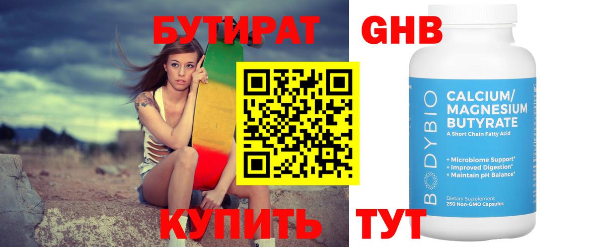 БУТИРАТ жидкий экстази Киселёвск
