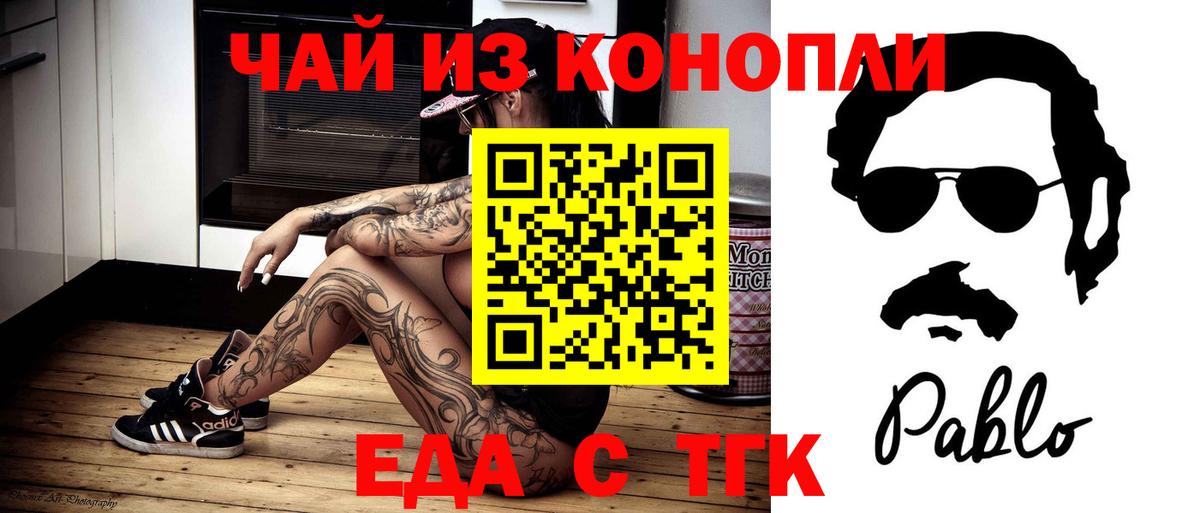 Киселёвск  Еда ТГК марихуана  Вход с VPN 