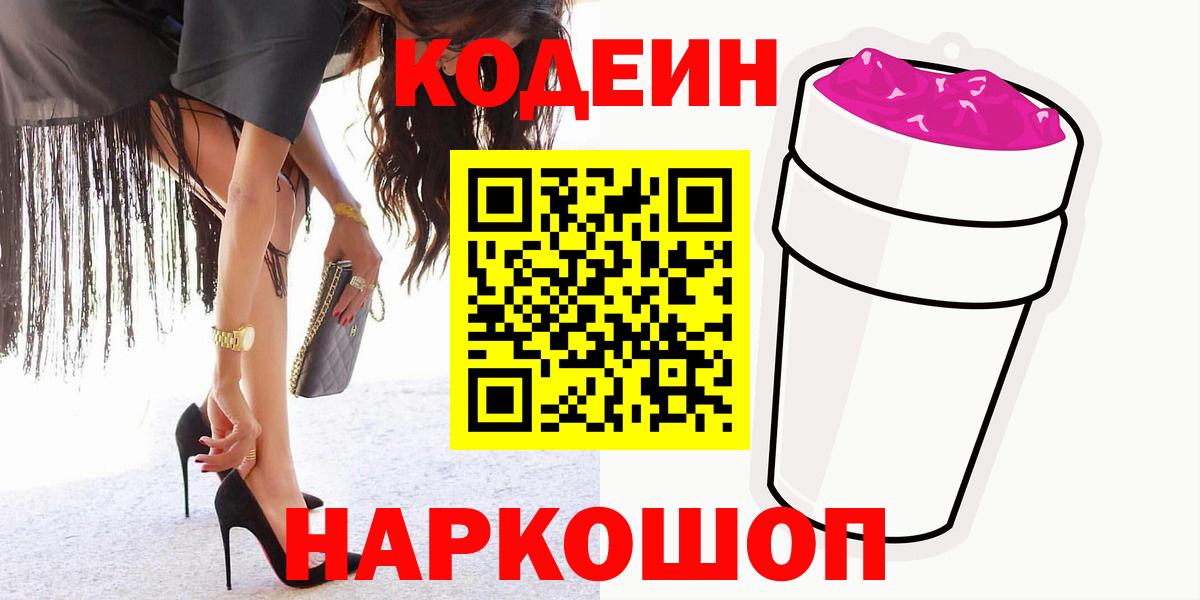 Кодеиновый сироп Lean напиток Lean (лин) Киселёвск