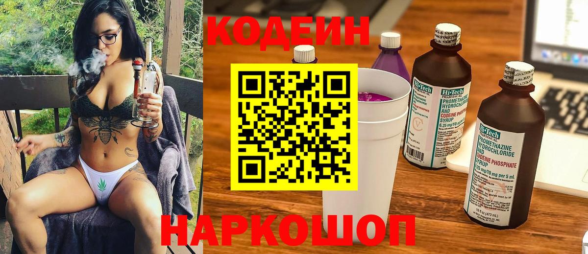 Киселёвск  Кодеиновый сироп Lean напиток Lean (лин)  Кодеиновый сироп Lean напиток Lean (лин)  Вход с VPN 