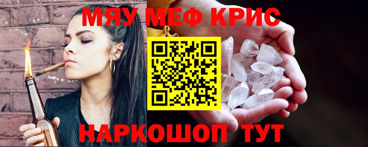 Киселёвск  МЯУ-МЯУ 4 MMC  Вход с VPN  Меф мука 