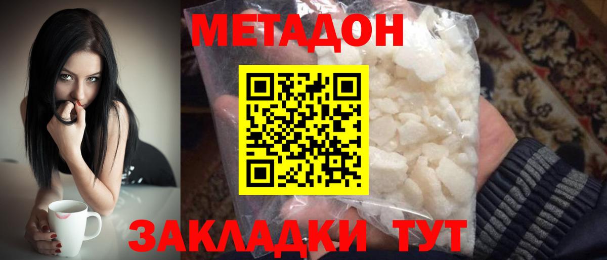 Киселёвск  МЕТАДОН VHQ  Вход с VPN 