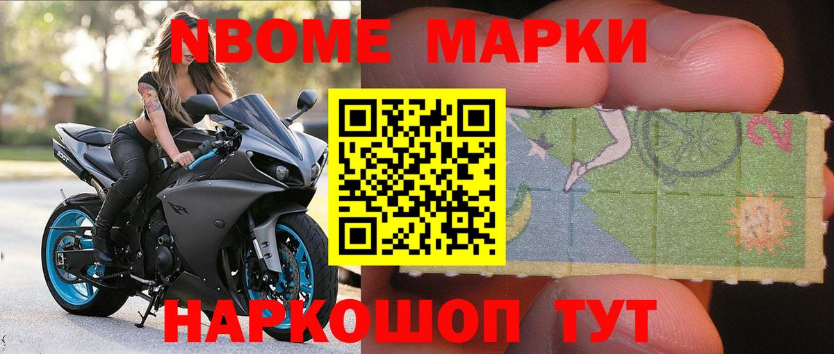 Марки N-bome 1500мкг Киселёвск